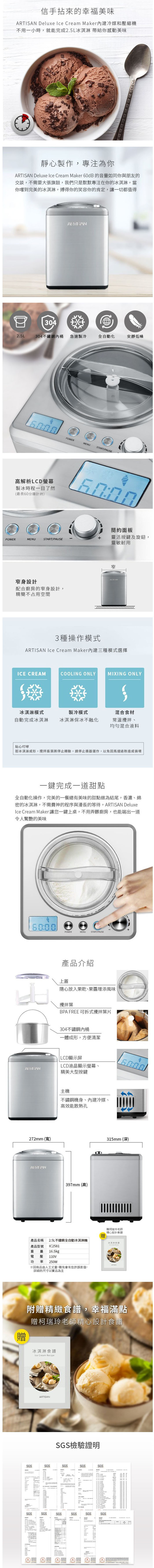 《頂級款》ARTISAN IC2581 時尚窄身設計 數位全自動冰淇淋機 (2.5公升)