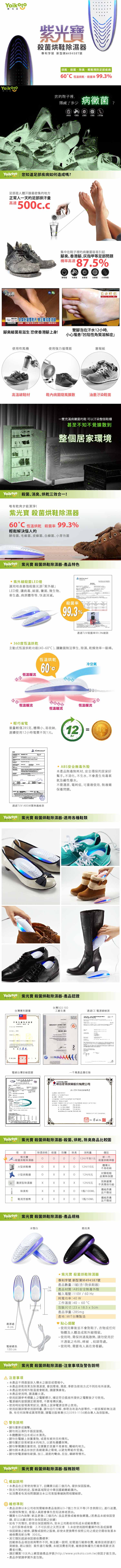 《台灣製》Yoikoto 輕．生活 紫光寶 V-088 殺菌烘鞋 除濕器 烘鞋機 烘乾機